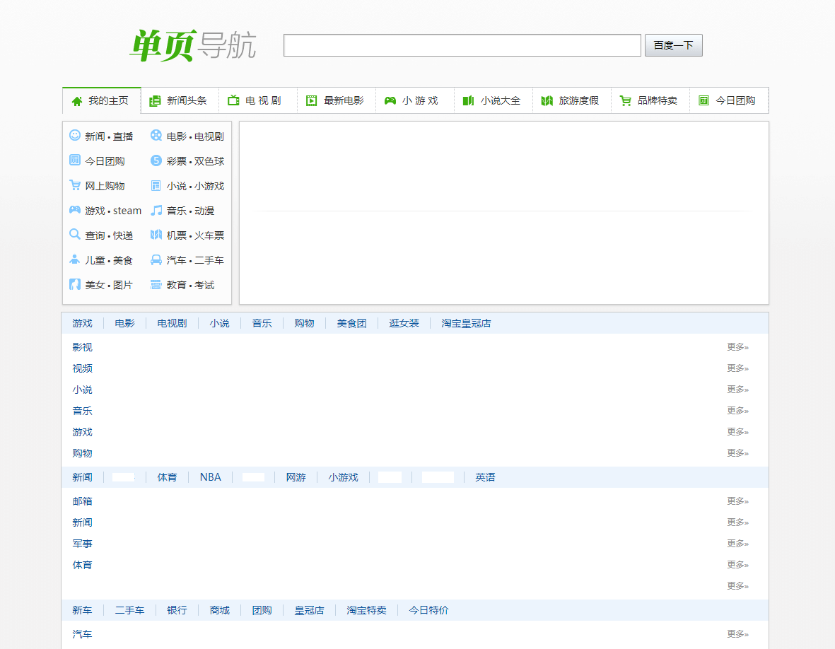 一款简单的单页网址导航源码