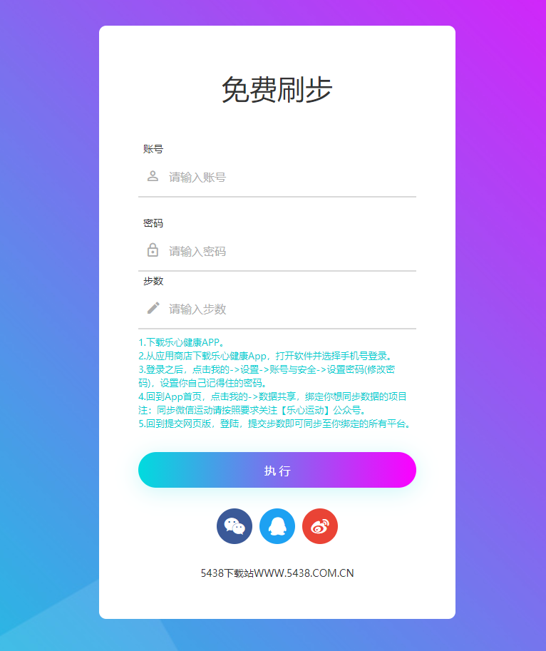 简约风格刷步运动助手WEB源码