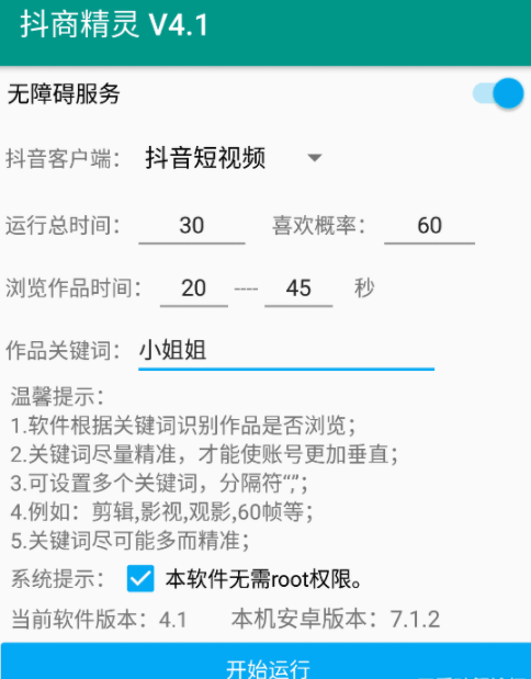 版抖商精灵源码