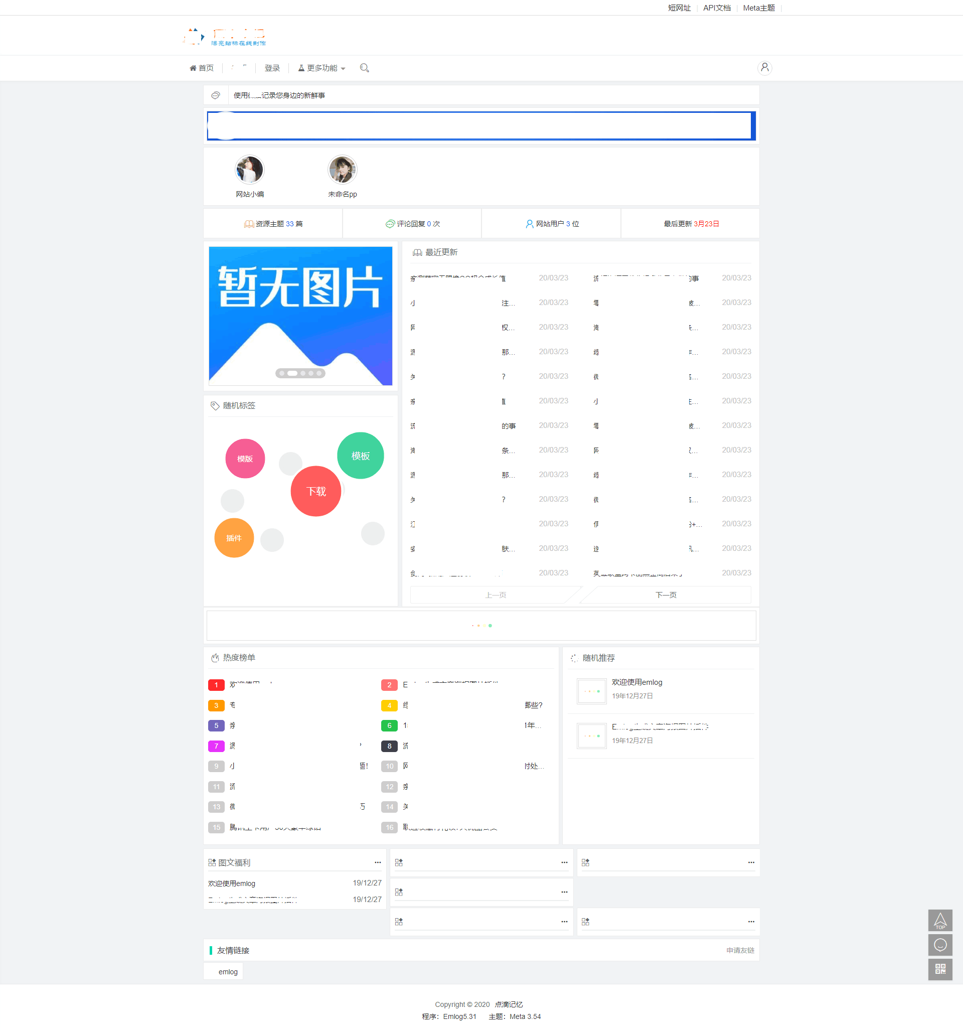 emlog好看的网站模板