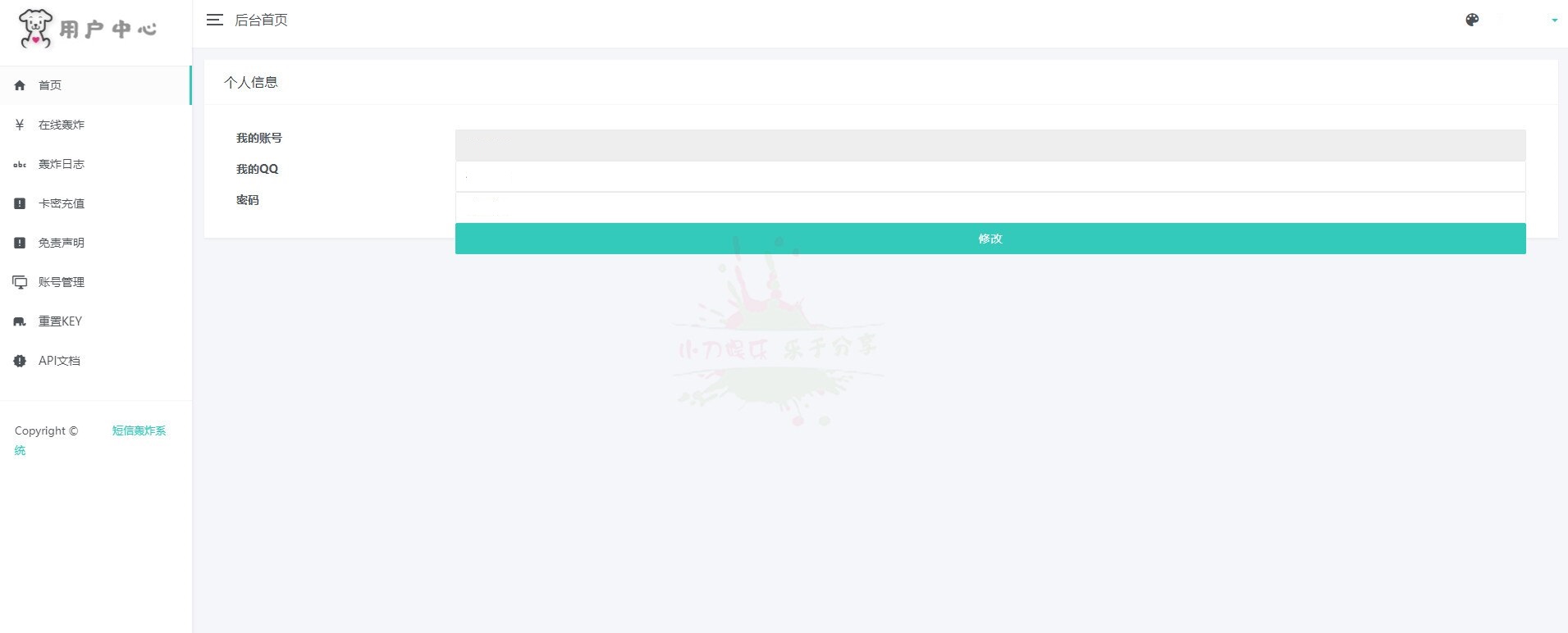 PHP在线<span class='h-light'>短信</span>测压平台网站源码