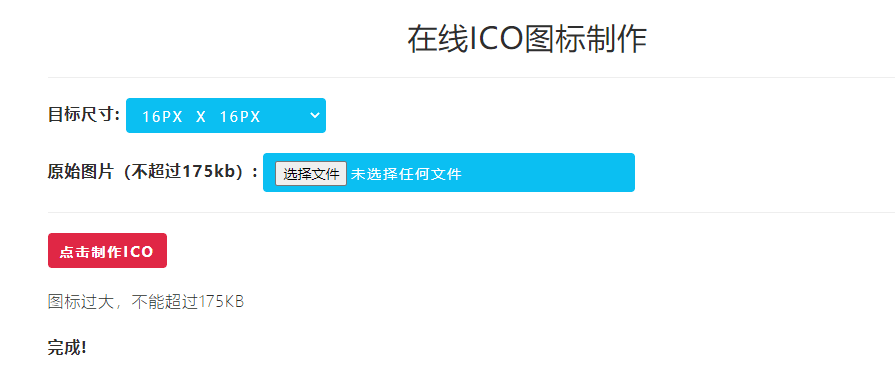 在线制作ico图标源码