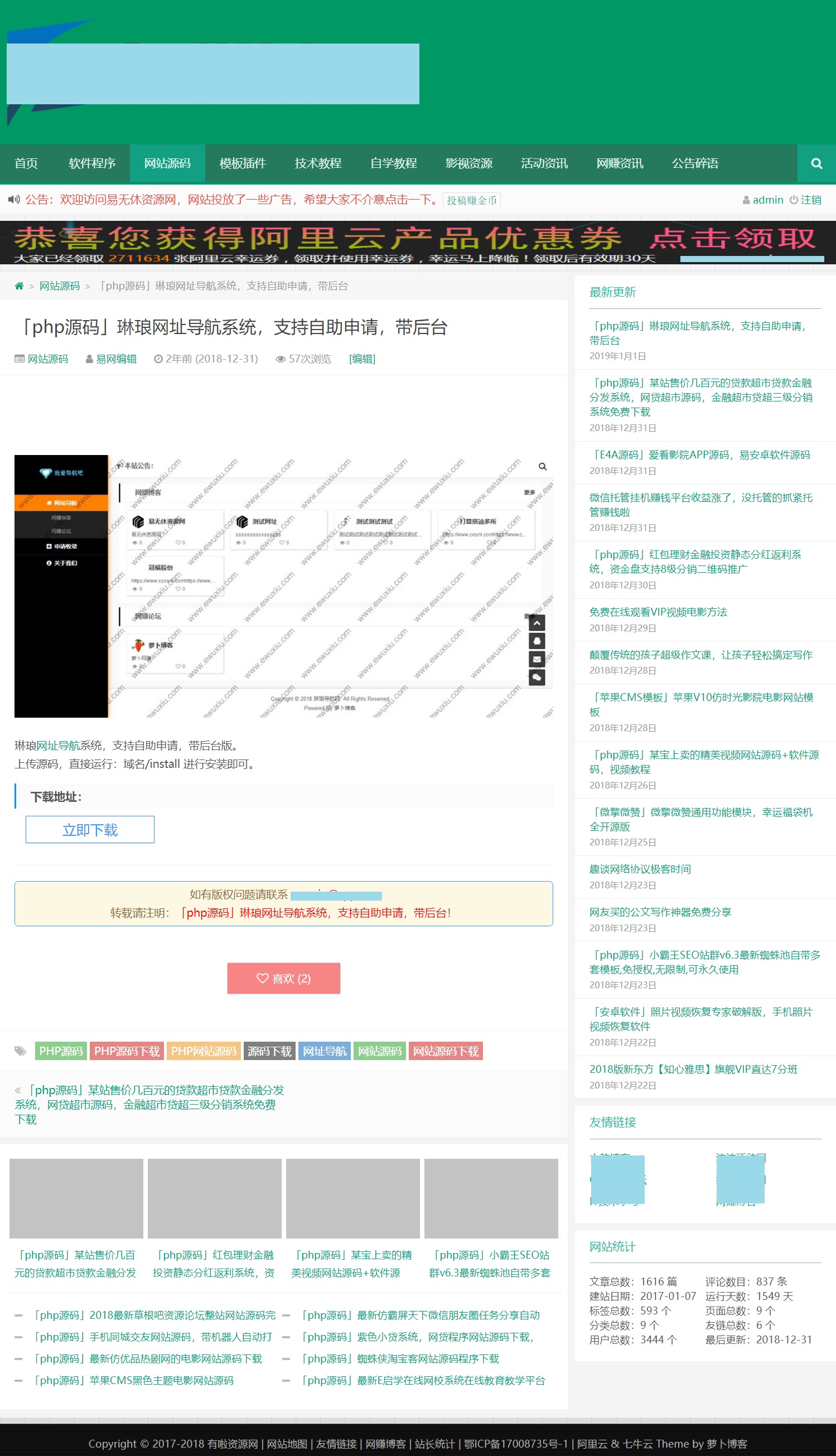 易无休资源网整站源码