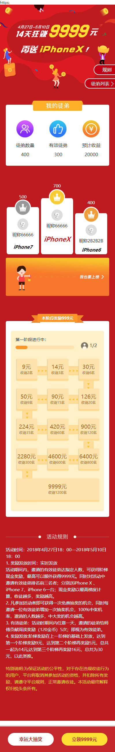 微信H5活动抽奖单页面模板源码