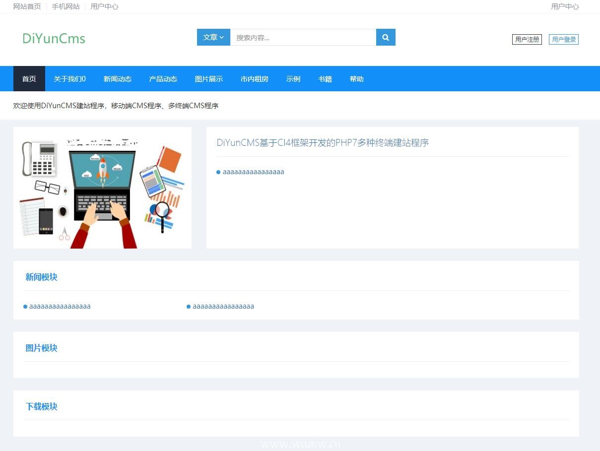 帝云CMS内容管理系统php源码