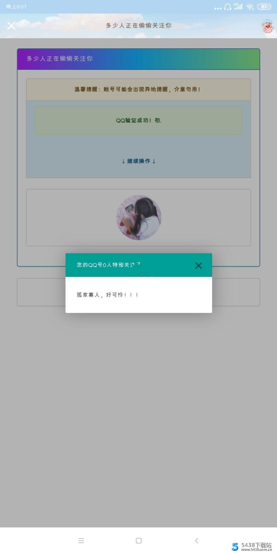 快速查询QQ多少人对你设置了特别关心源码