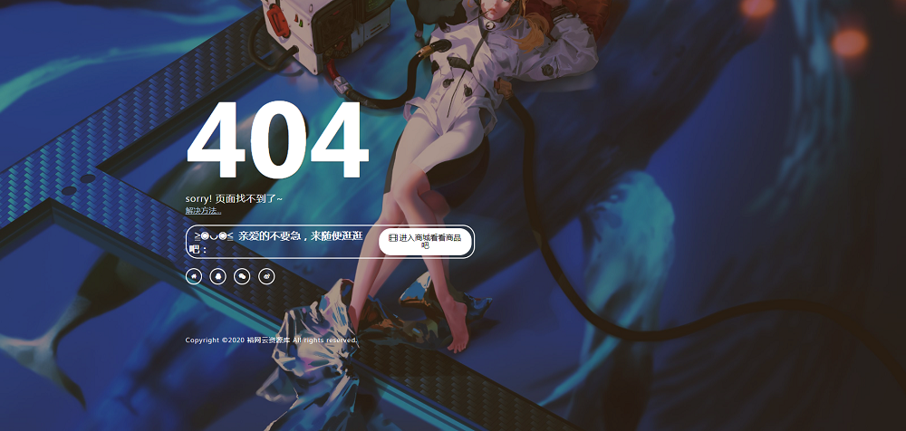 一款好看新颖的404页面源码