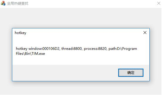 【快捷键查看软件】一款全局热键查找软件