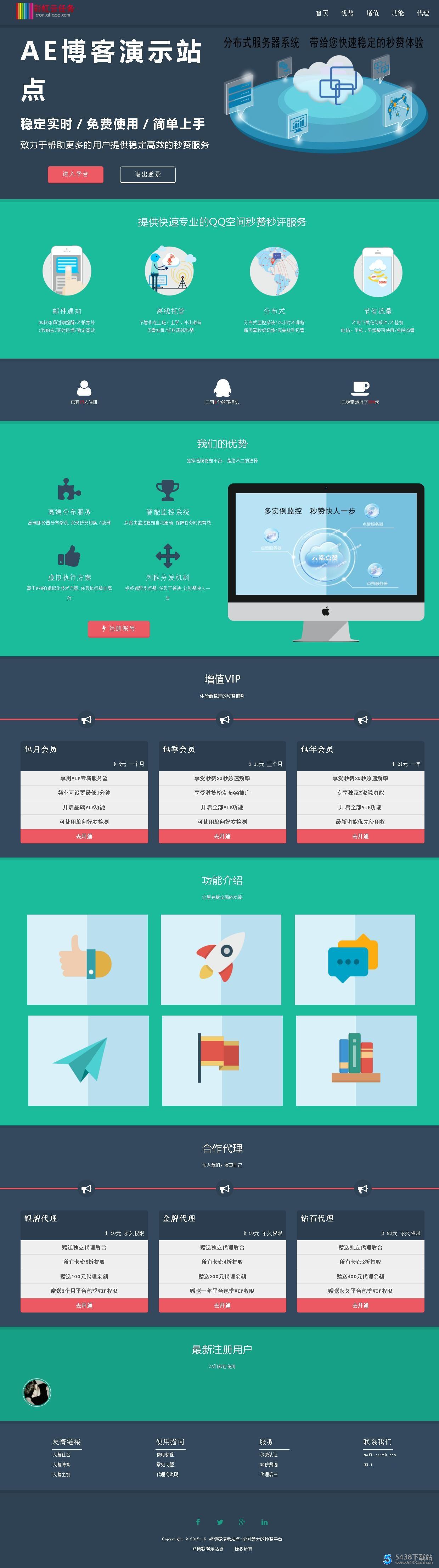 彩虹云仿小柯秒赞主题模板