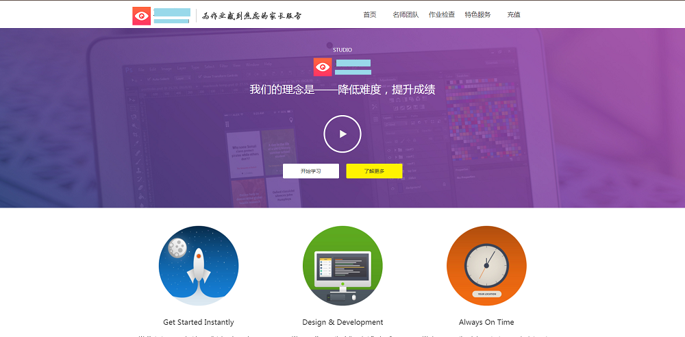 某眼作业教育培训网前端模板