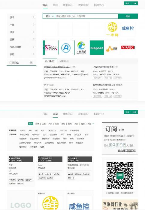 仿拉勾网人才招聘源码 thinkphp内核