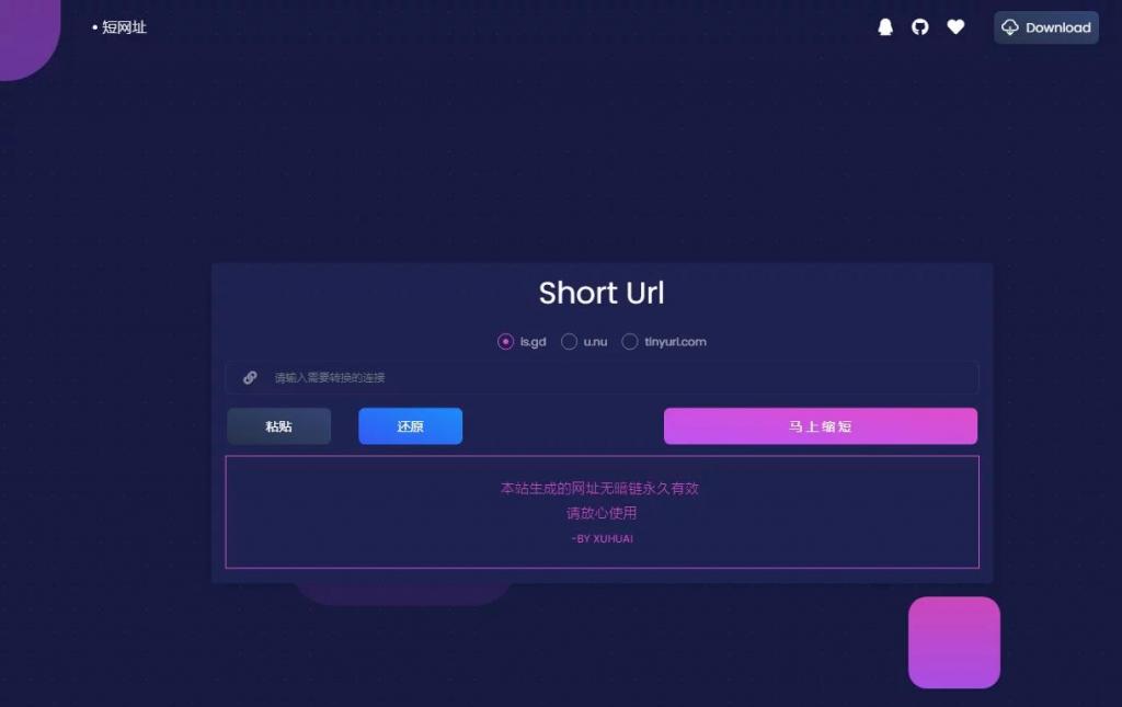 【亲测】短域名生成系统