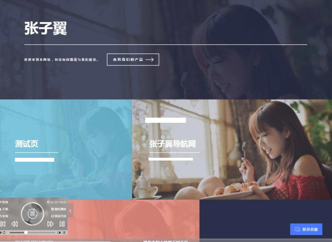 <span class='h-light'>导航</span>V1.1引导页源码 带客服