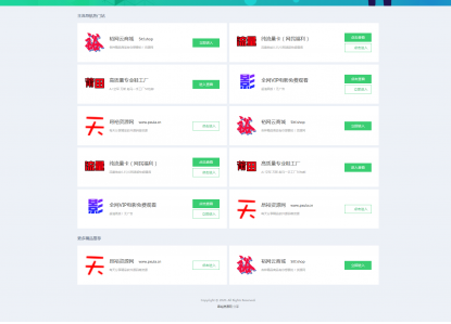 裕网云综合导航源码