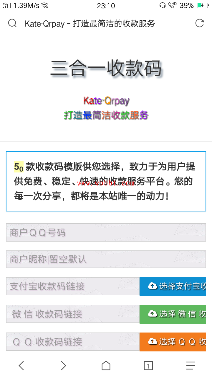 2020美化一款PHP版三合一收款码_附50多款模板源码