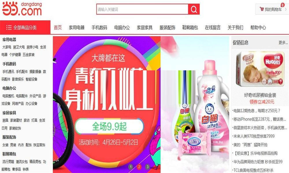 PHP仿当当网红色风格购物<span class='h-light'>商城</span>网站源码