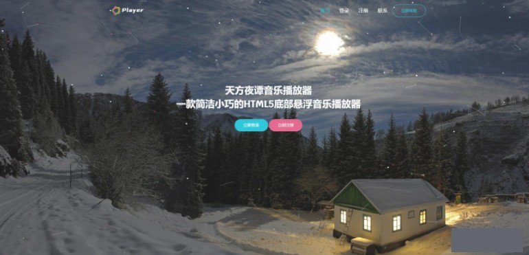 天方夜谭音乐播放器源码免授权