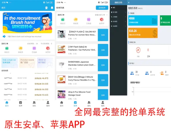 原生安卓苹果APP-java抢单派单系统平台源码