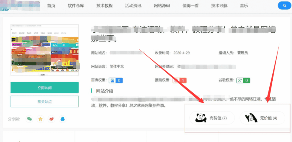 Emlog插件小刀娱乐网同款文章顶踩源码