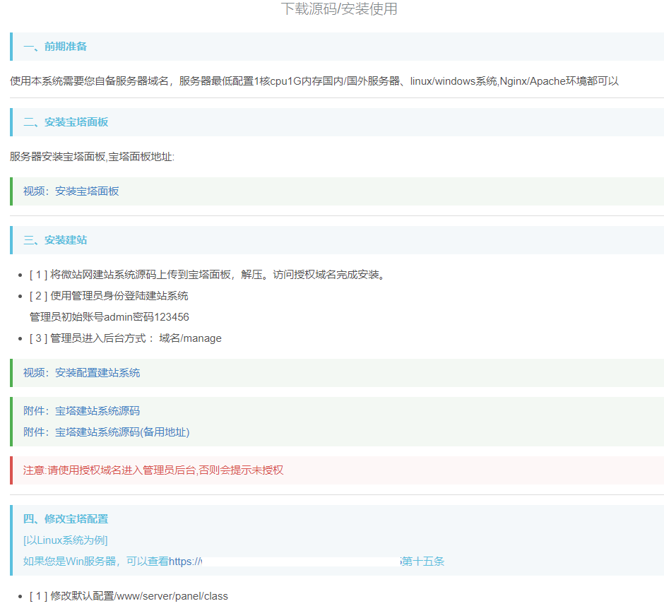 非常好用的自助建站程序整站源码 内置几十种站