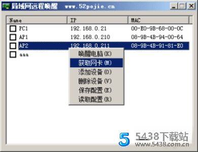 局域网远程开机工具 一键批量远程唤醒