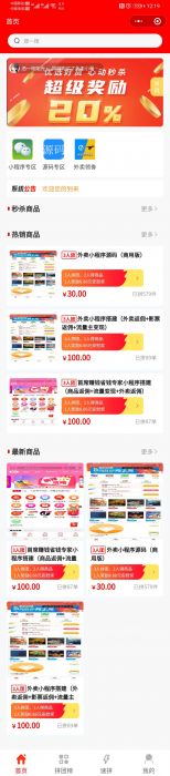 薅羊毛拼团商城2.5.3小程序源码