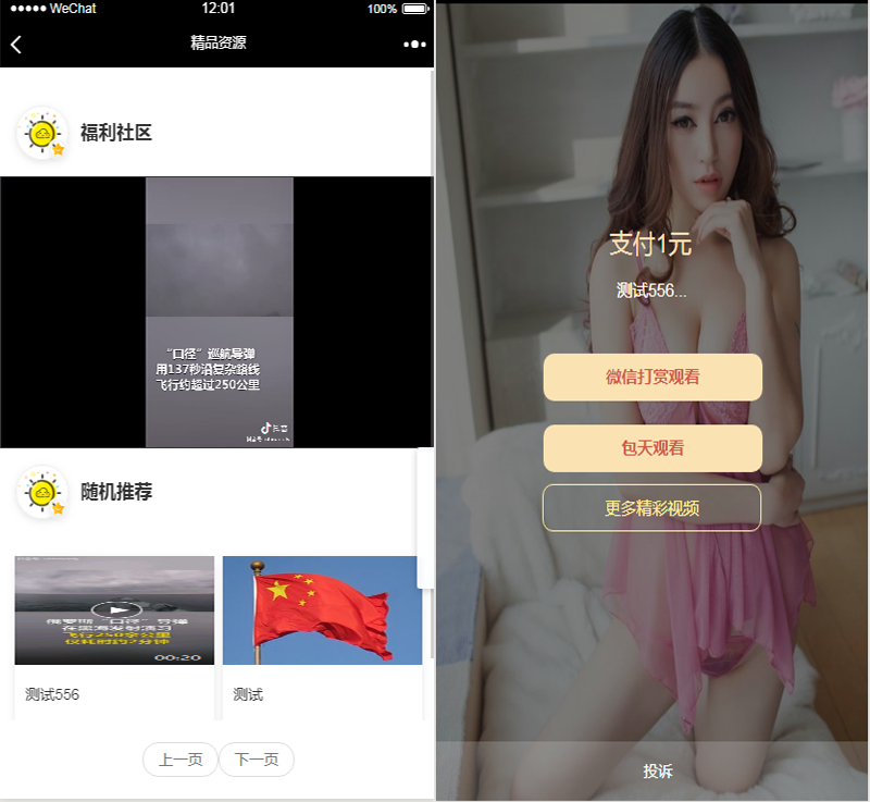 云赏在线视频打赏源码V8.5二开修复完结版 带包天包周包月 搭建教程