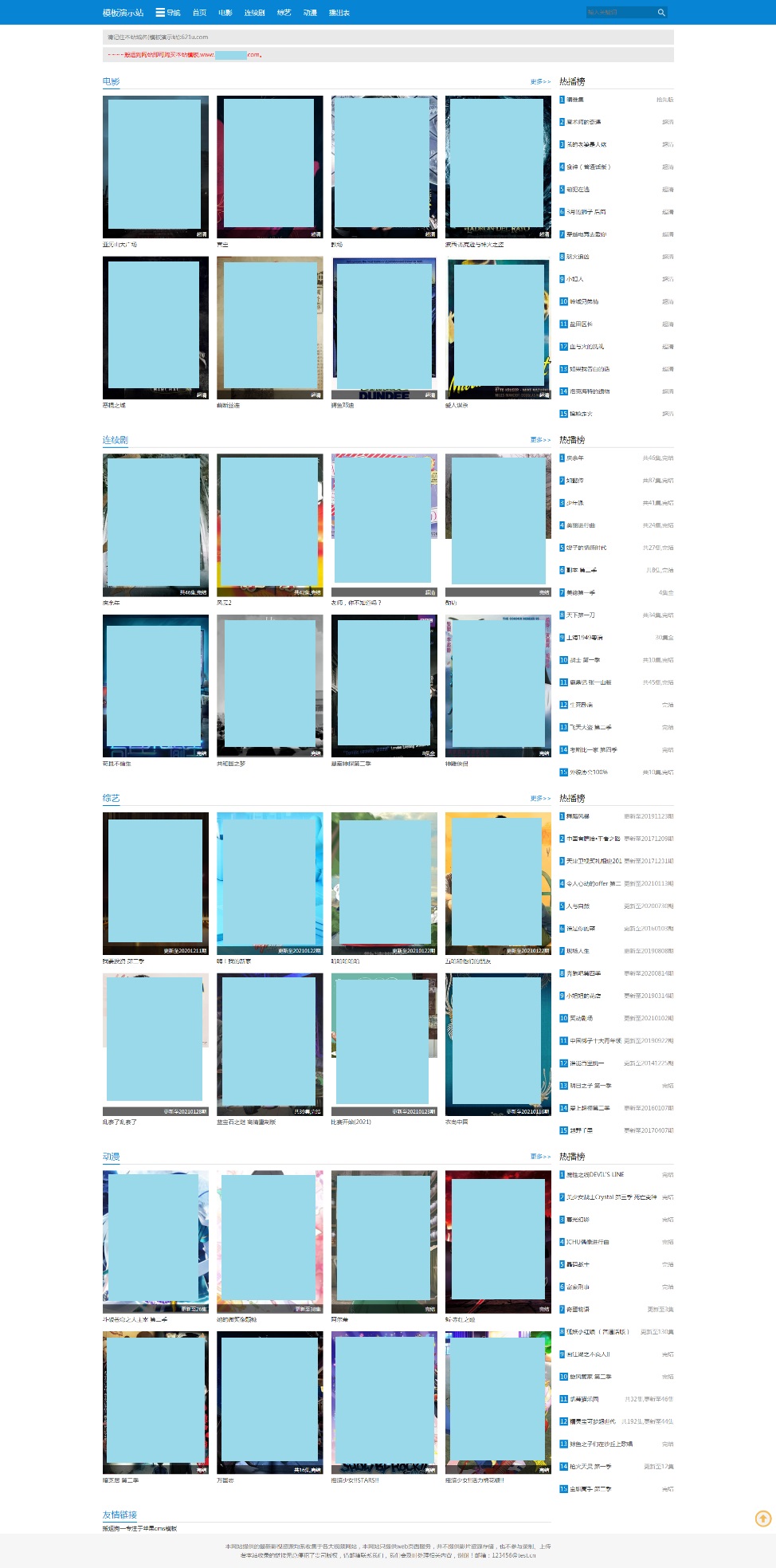 苹果cmsV10仿哈哩哈哩动漫自适应模板