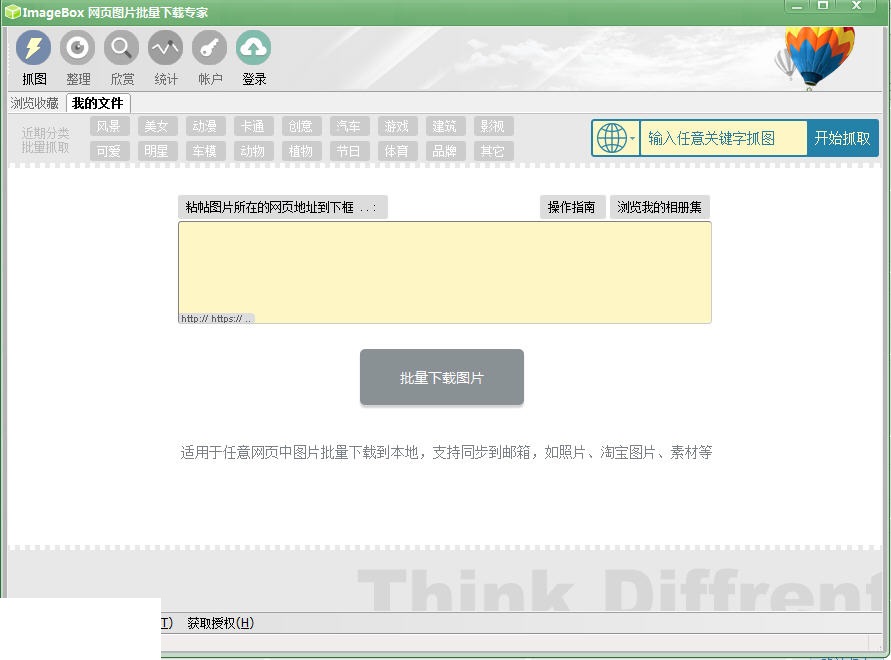 ImageBox网页图片批量下载器