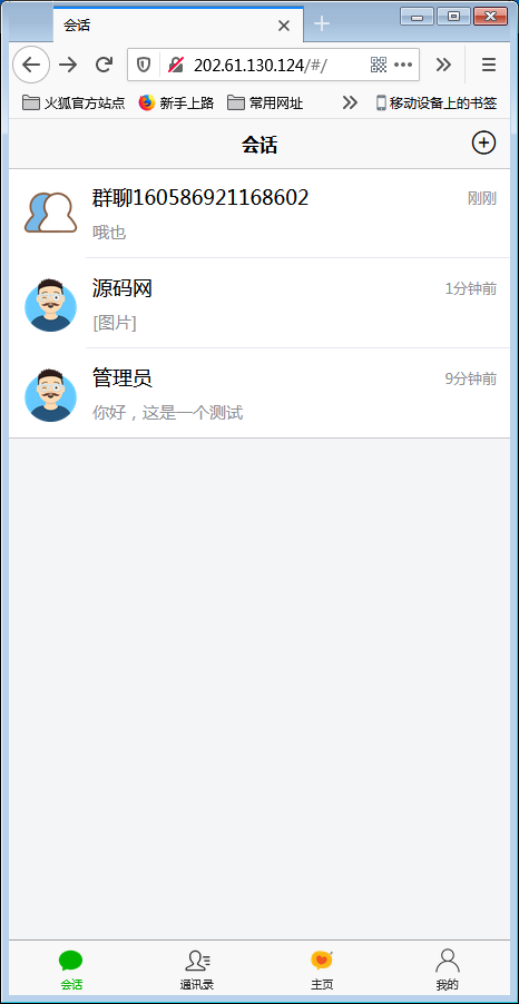 H5即时通讯聊天系统源码lM聊天