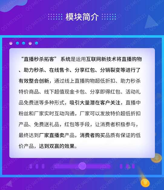 直播秒杀拓客小程序功能模块源码1.0.3