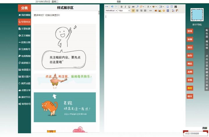 微信公众号文章编辑排版工具+自动采集+使用视频教程