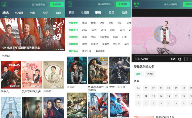 仿爱奇艺H5电影站v1.1源码