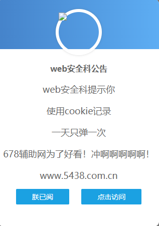 网站弹窗公告一天弹窗一次源码简单好看