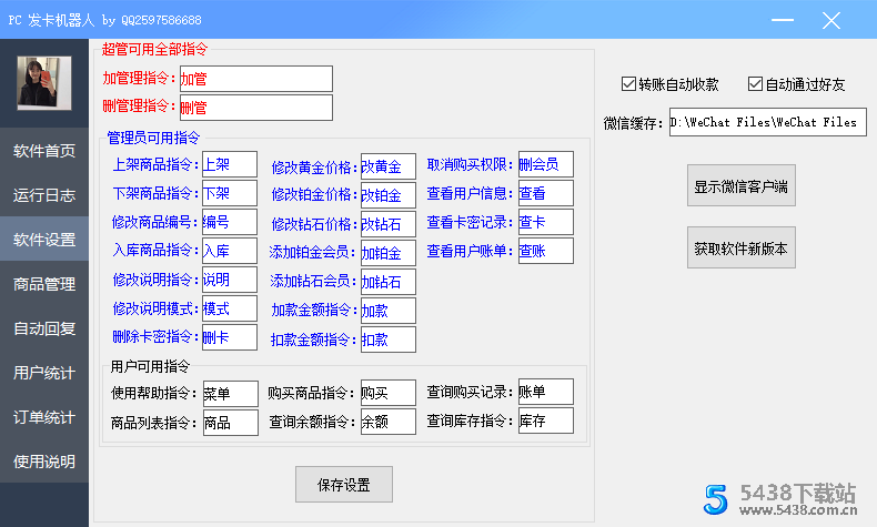 微信自动<span class='h-light'>发卡</span>机器人工具 全自动<span class='h-light'>发卡</span>