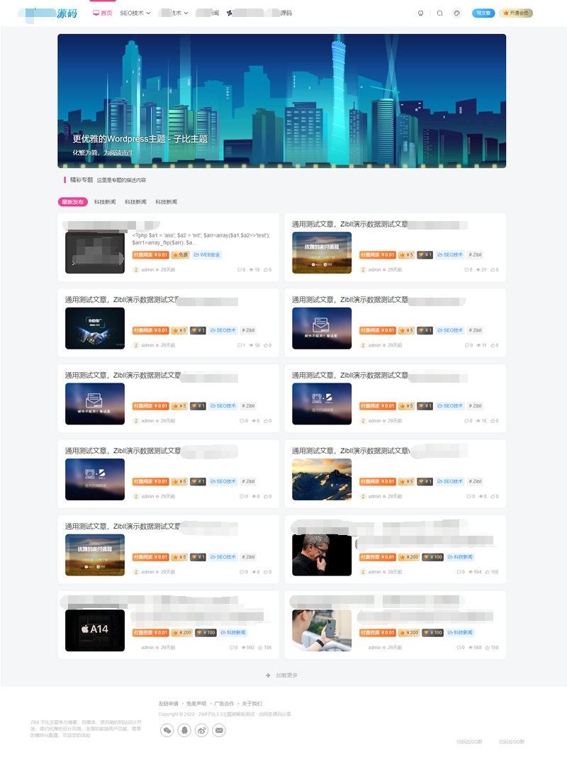 WordPress主题：zibll3.3完美绿色版 子比主题