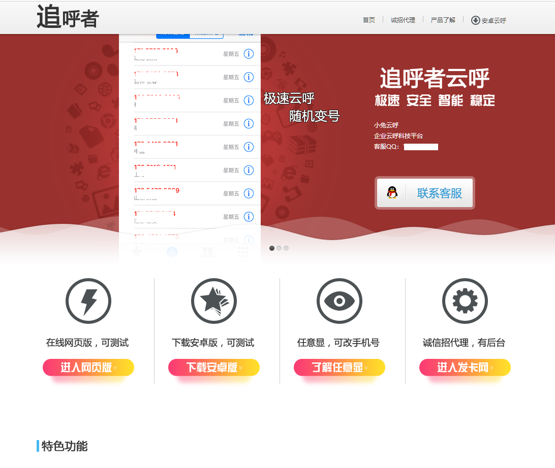 自适应云呼HTML官网源码