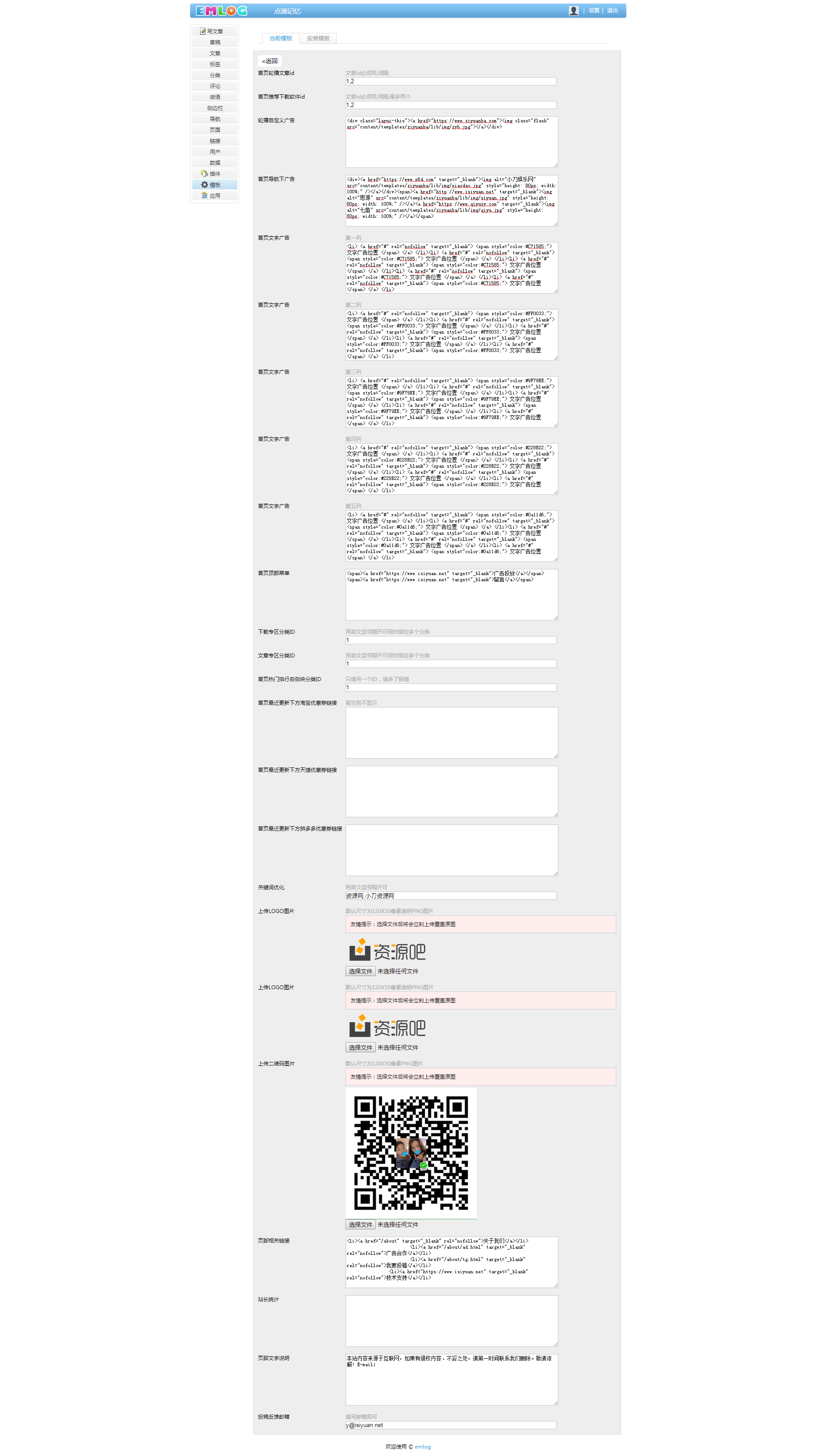 迪原创实战搭建emlog+资源吧模版源码