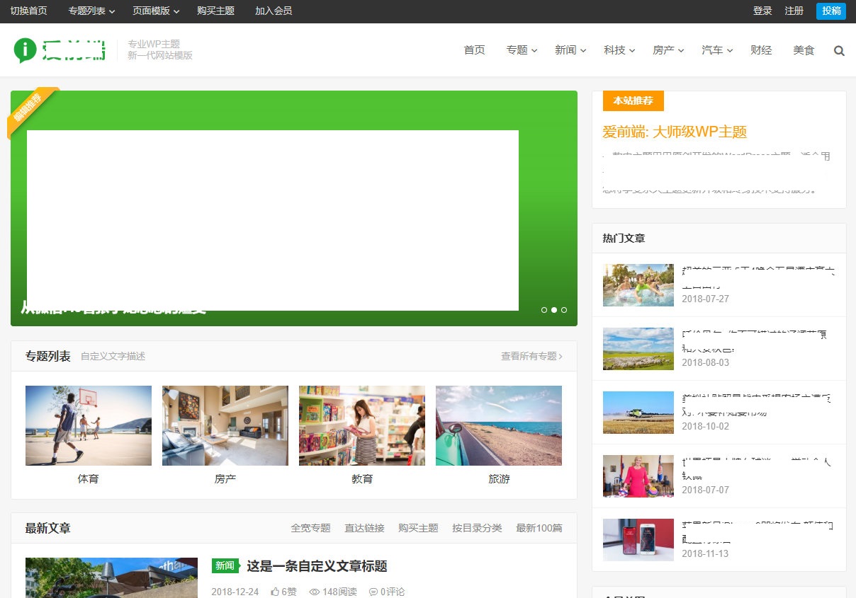 WordPress主题阿里巴巴爱前端