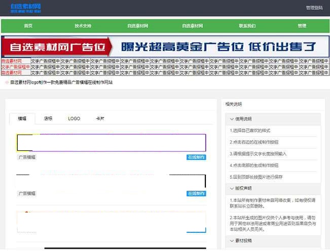 PHP在线横幅广告logo图标制作网站源码