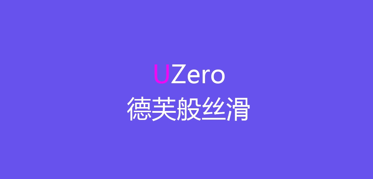 一款简约WordPress UZero双栏主题开源源码