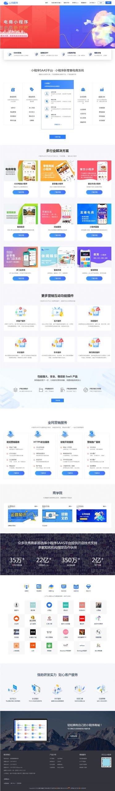 PbootCms微信小程序官网模版