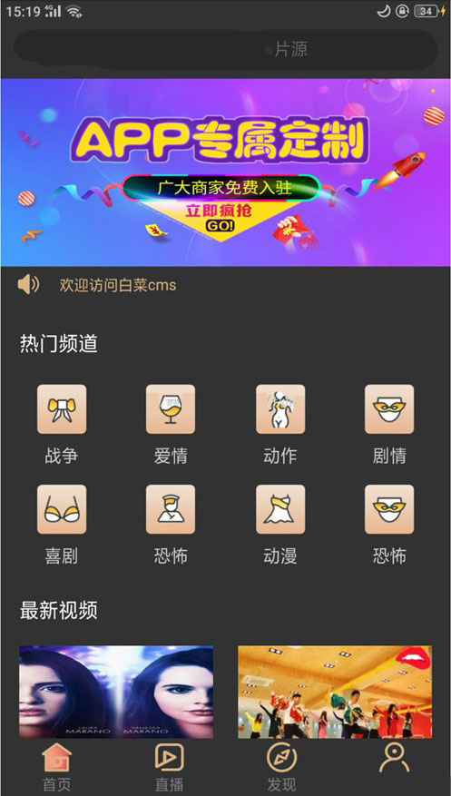 白菜cms双端影视APP源码