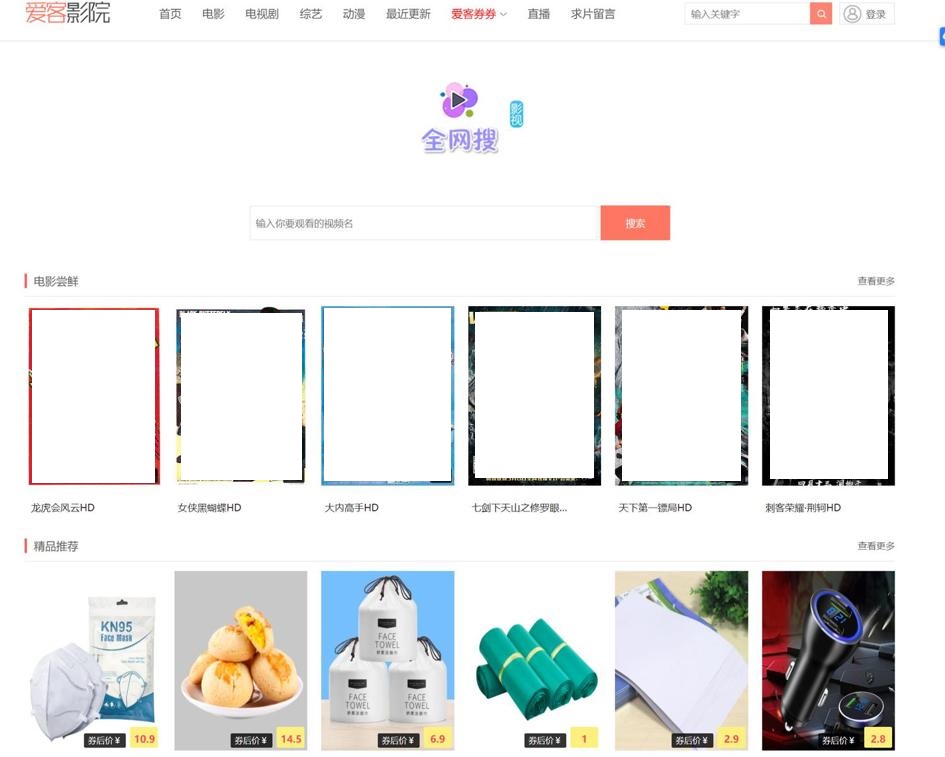 爱客影视CMS管理系统米酷优化版