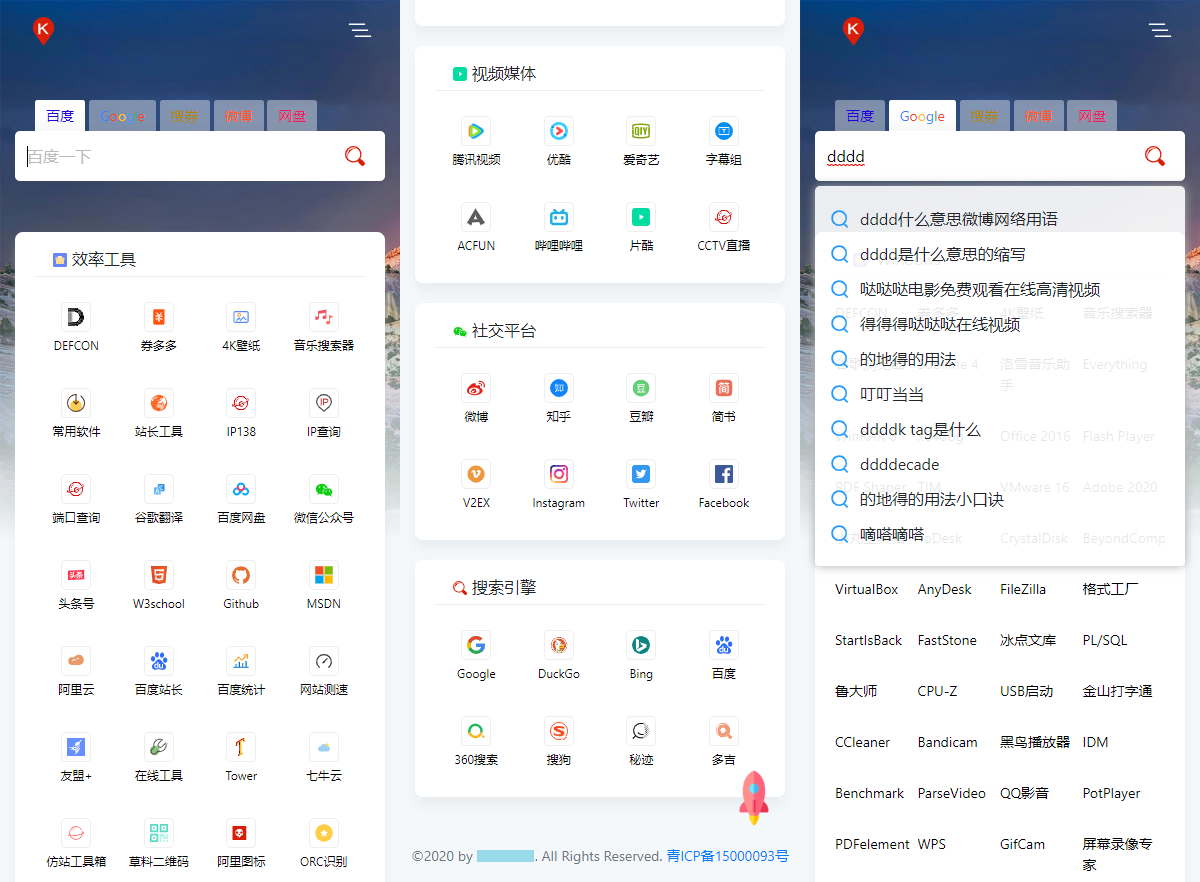 口袋导航源码-一款纯静态HTML网址导航程序