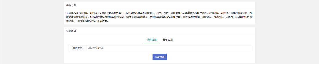 2021年域名检测拦截平台源码