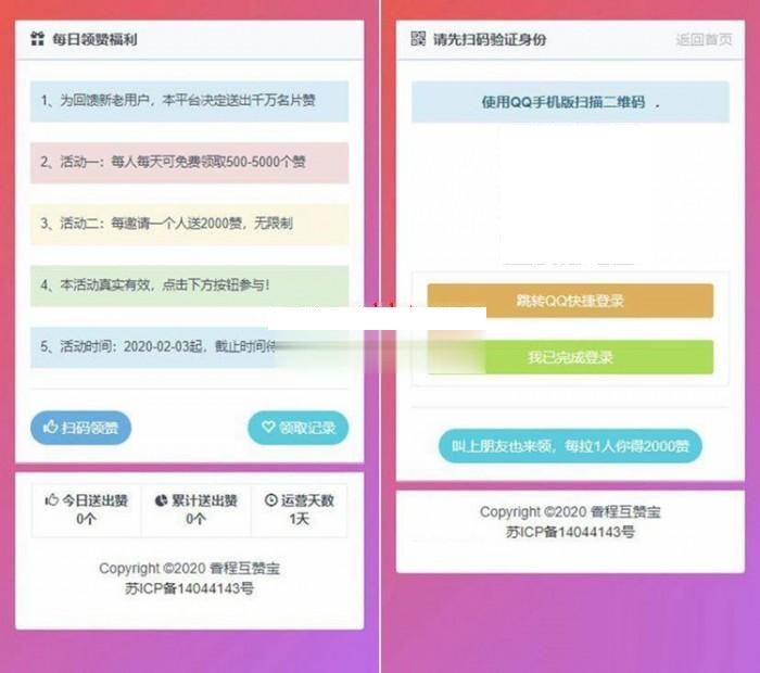 香程互赞宝程序源码免授权 PHP互赞引流系统源码