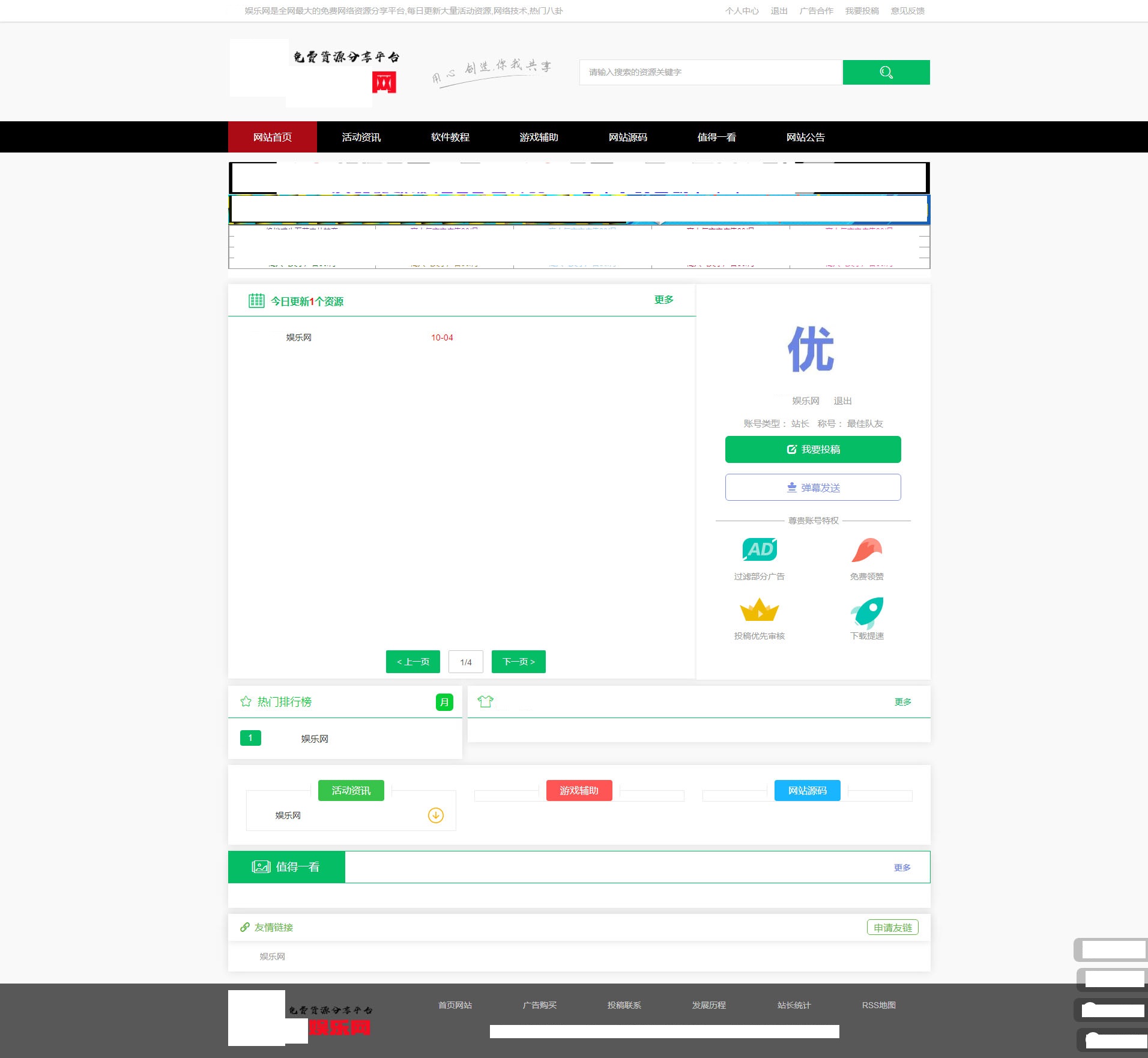 纯净版emlog娱乐网源码 带翻页功能 手机版可在线投稿