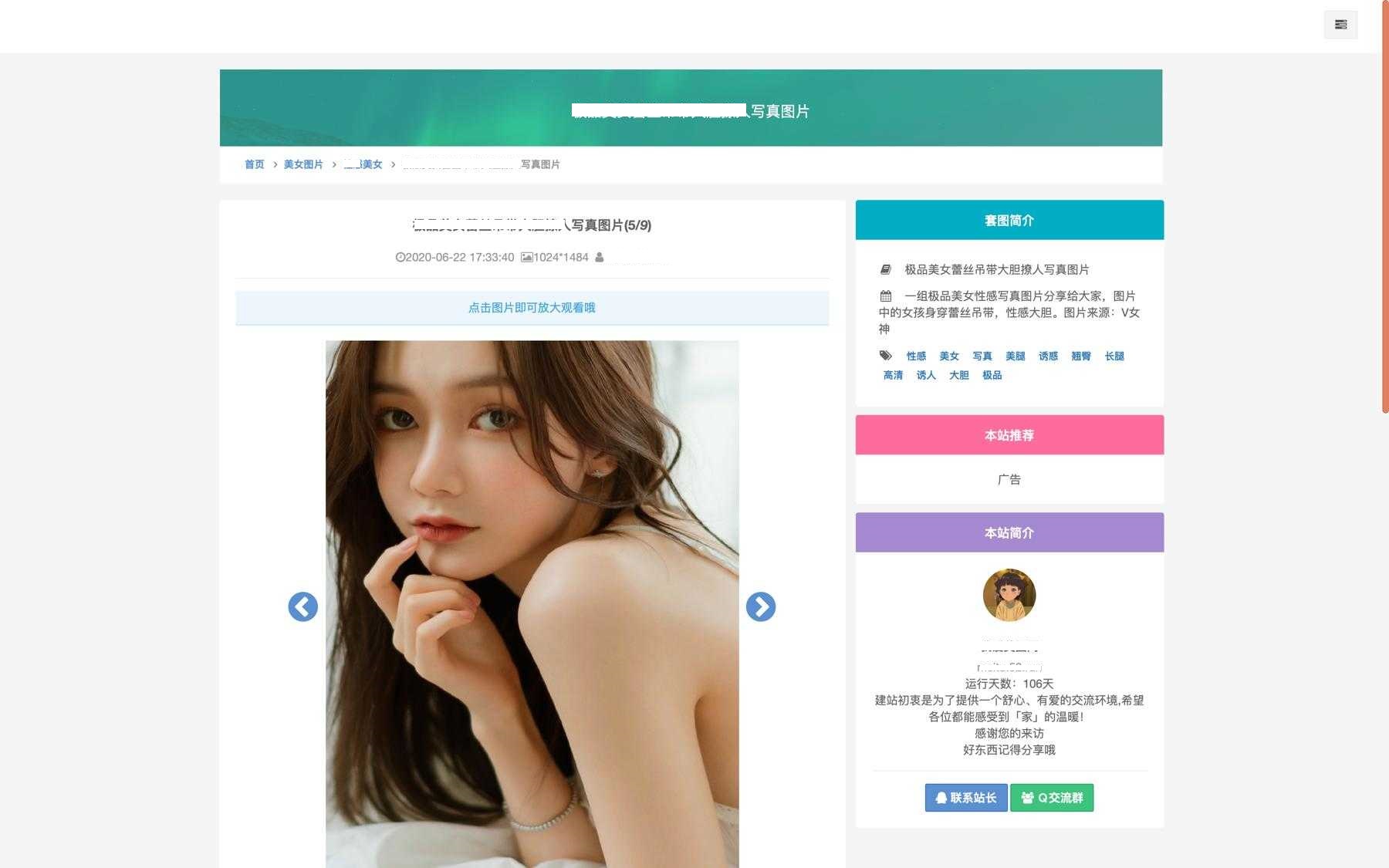 美图美女写真手机壁纸自动采集PHP源码