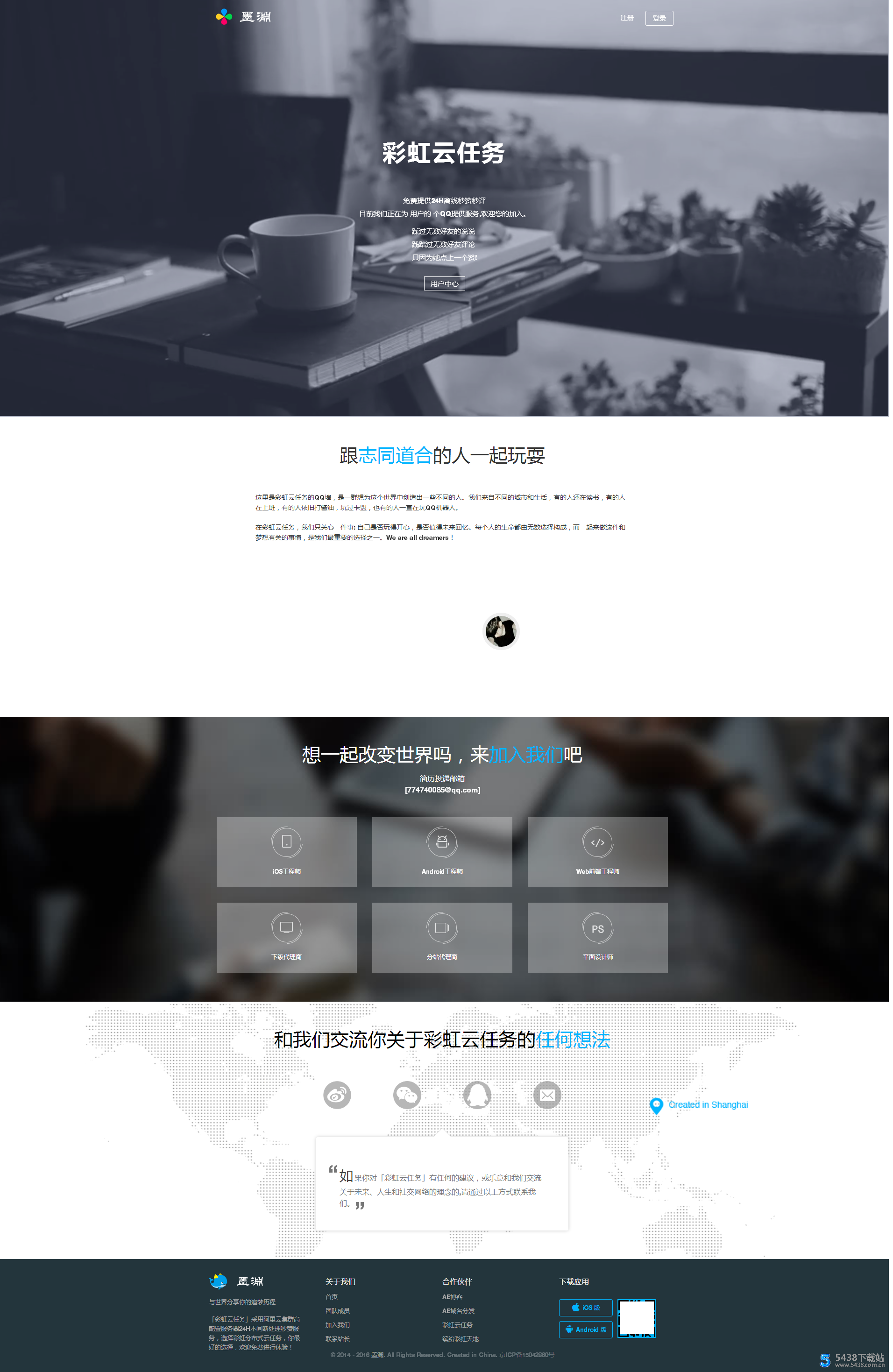 墨渊第十二版引导页源码 彩虹云任务引导页模板